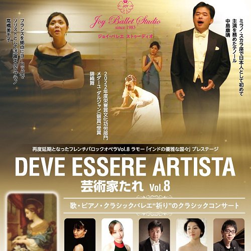 DEVE ESSERE ARTISTA〜芸術家たれ Vol. 8