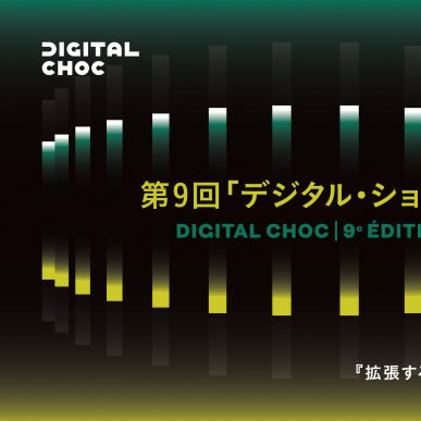 DIGITAL CHOC | 9E ÉDITION - CORPS DÉPLOYÉS