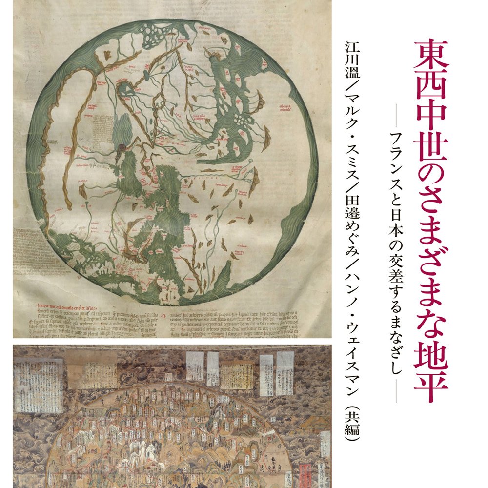 Horizons médiévaux d'Orient et d'Occident - Regards croisés entre France et Japon