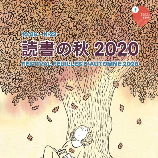 読書の秋2020